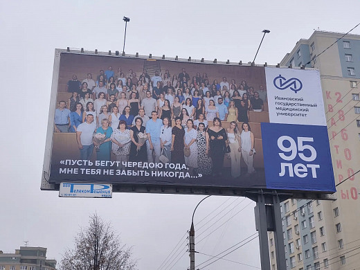 Иваново поет гимн отмечающего 95-летие медуниверситета